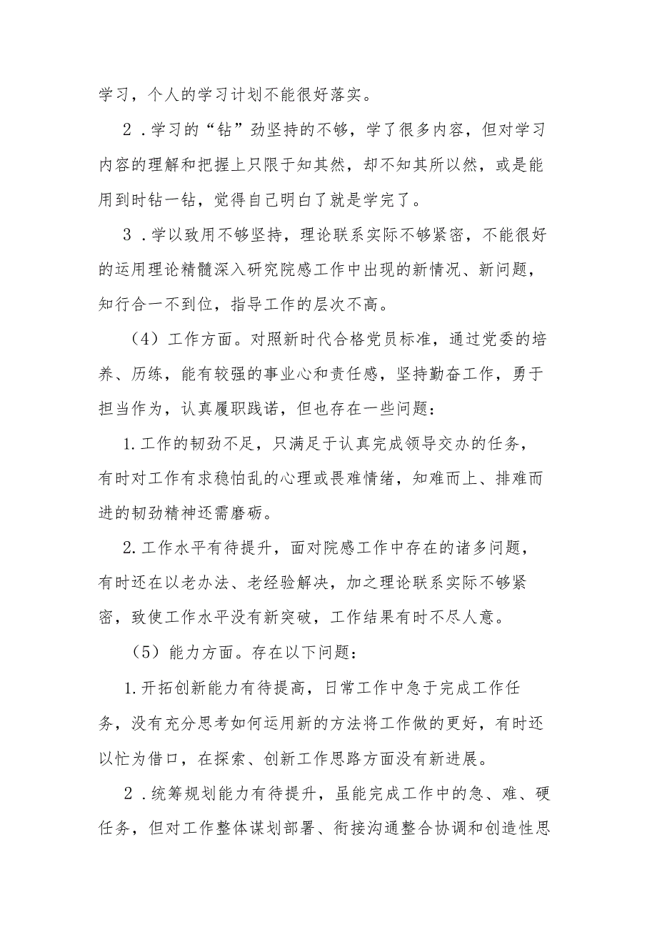 纪检监察干部关于纪检监察干部队伍教育整顿“六个方面”个人检视报告2篇_第3页