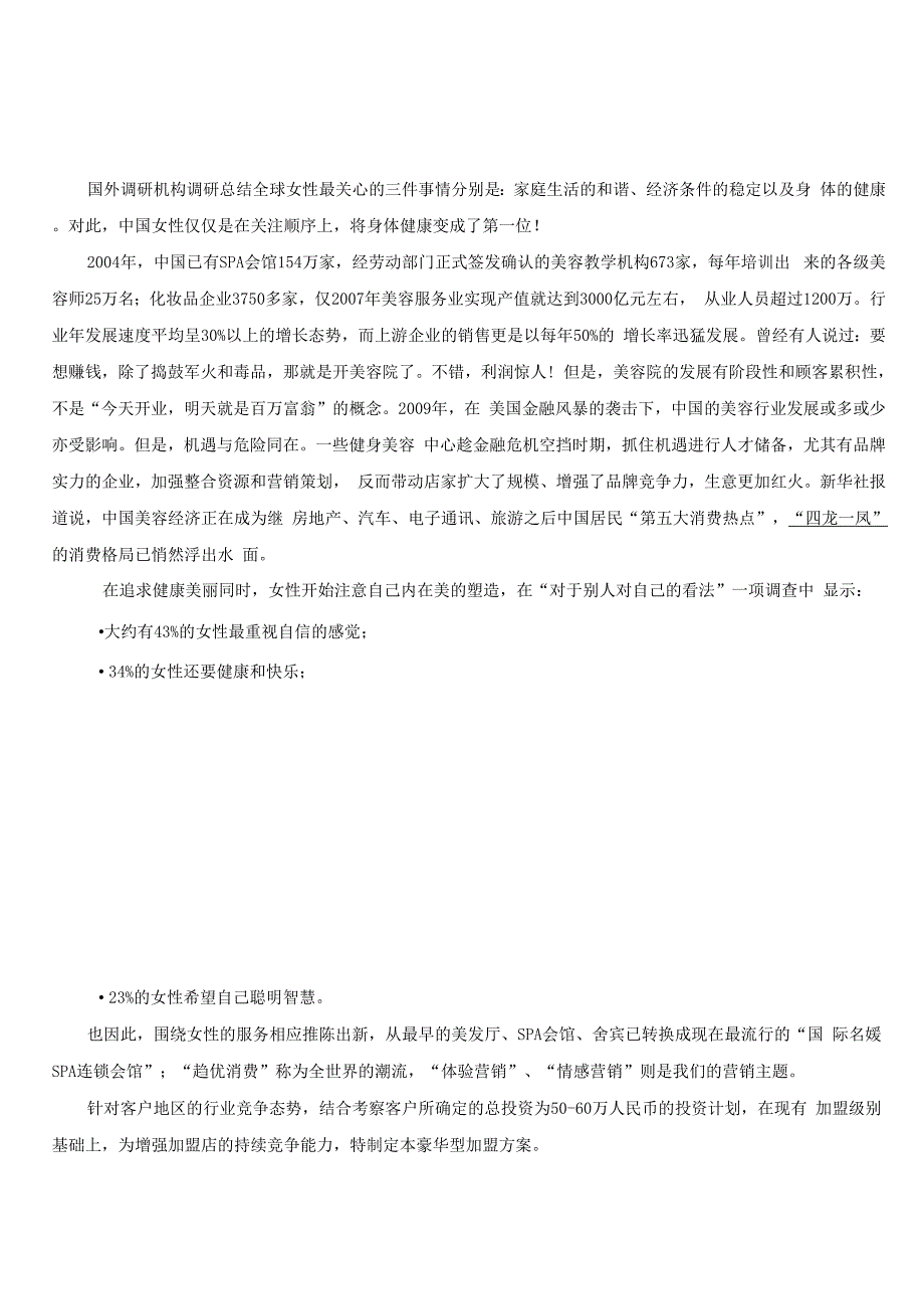 芳疗精油健康养生馆商业计划书_第1页