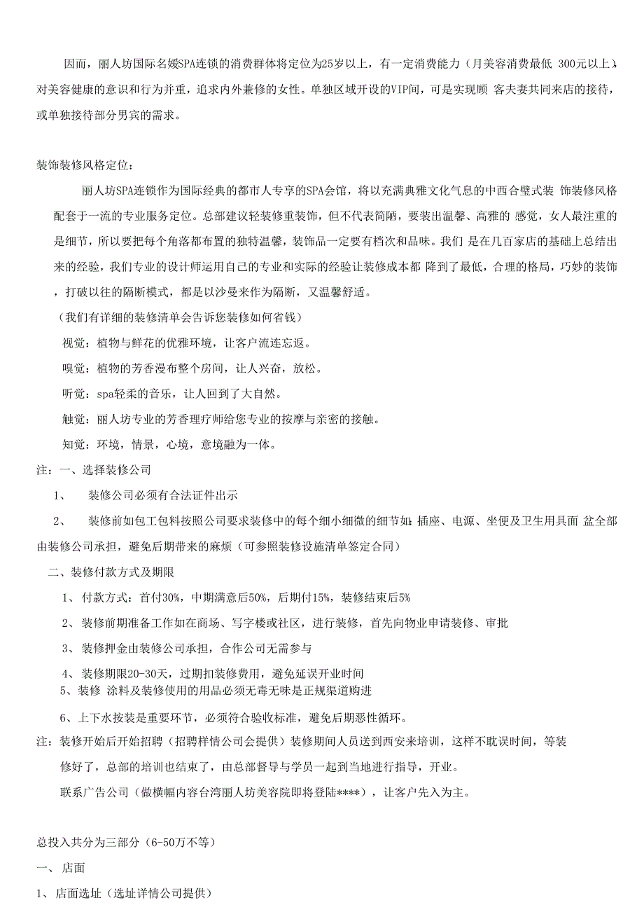 芳疗精油健康养生馆商业计划书_第4页