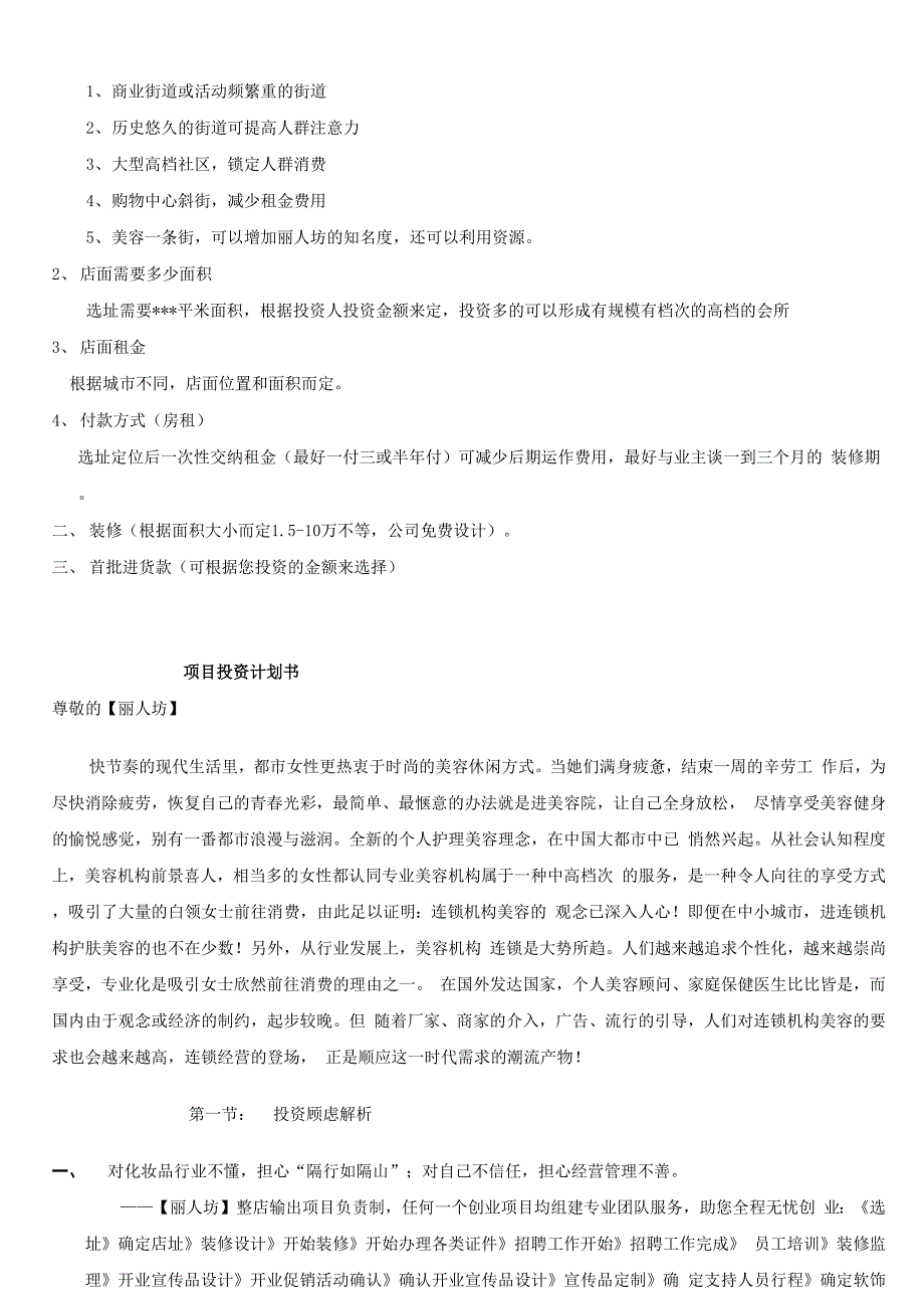 芳疗精油健康养生馆商业计划书_第5页