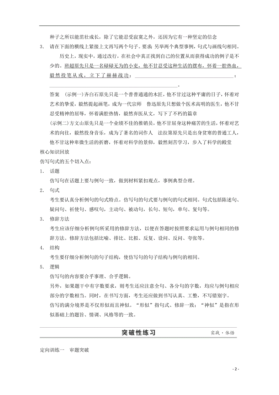 高考语文二轮复习专题资料 第1部分 第1章 题点训练3 仿写题题型突破.doc_第2页