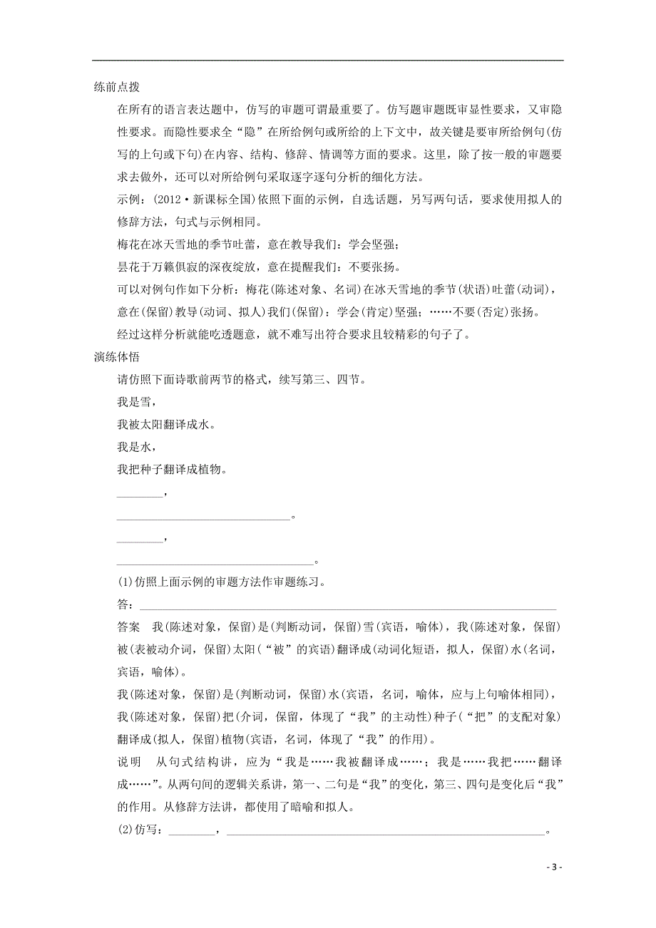 高考语文二轮复习专题资料 第1部分 第1章 题点训练3 仿写题题型突破.doc_第3页