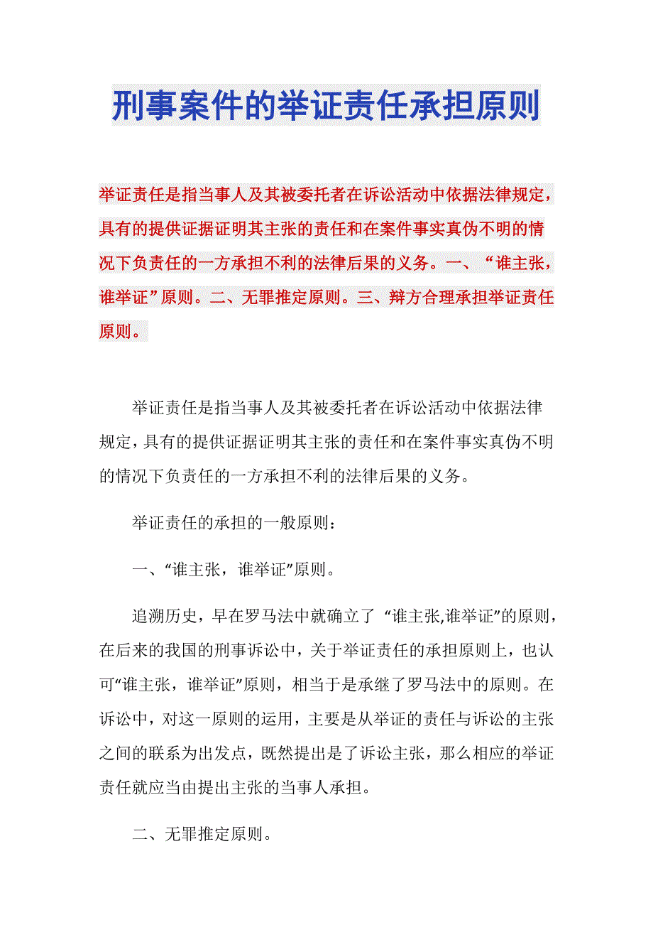 刑事案件的举证责任承担原则_第1页