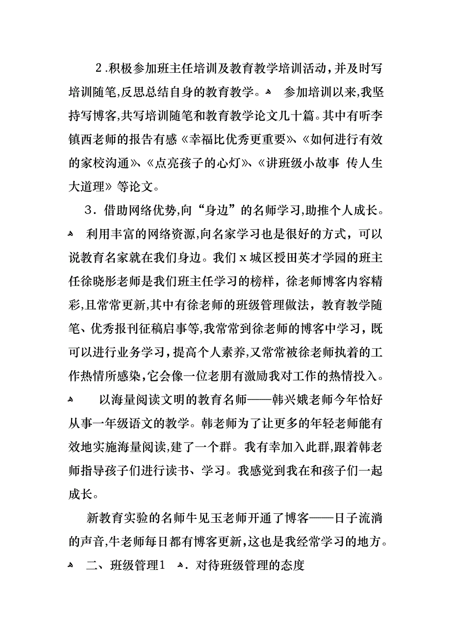 主任述职模板集合7篇2_第2页