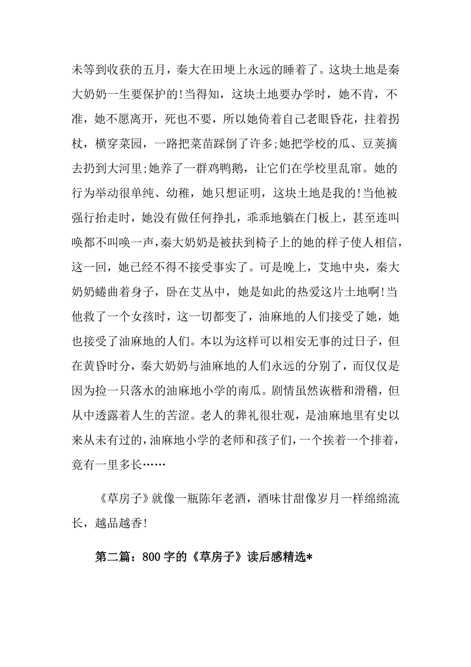 800字的《草房子》读后感精选文章_第2页