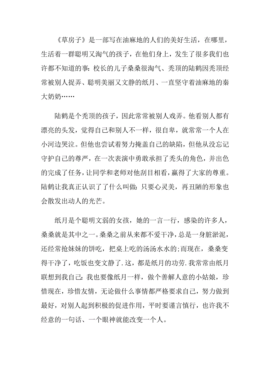 800字的《草房子》读后感精选文章_第3页