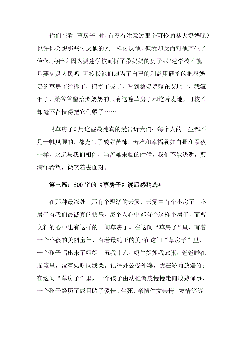 800字的《草房子》读后感精选文章_第4页