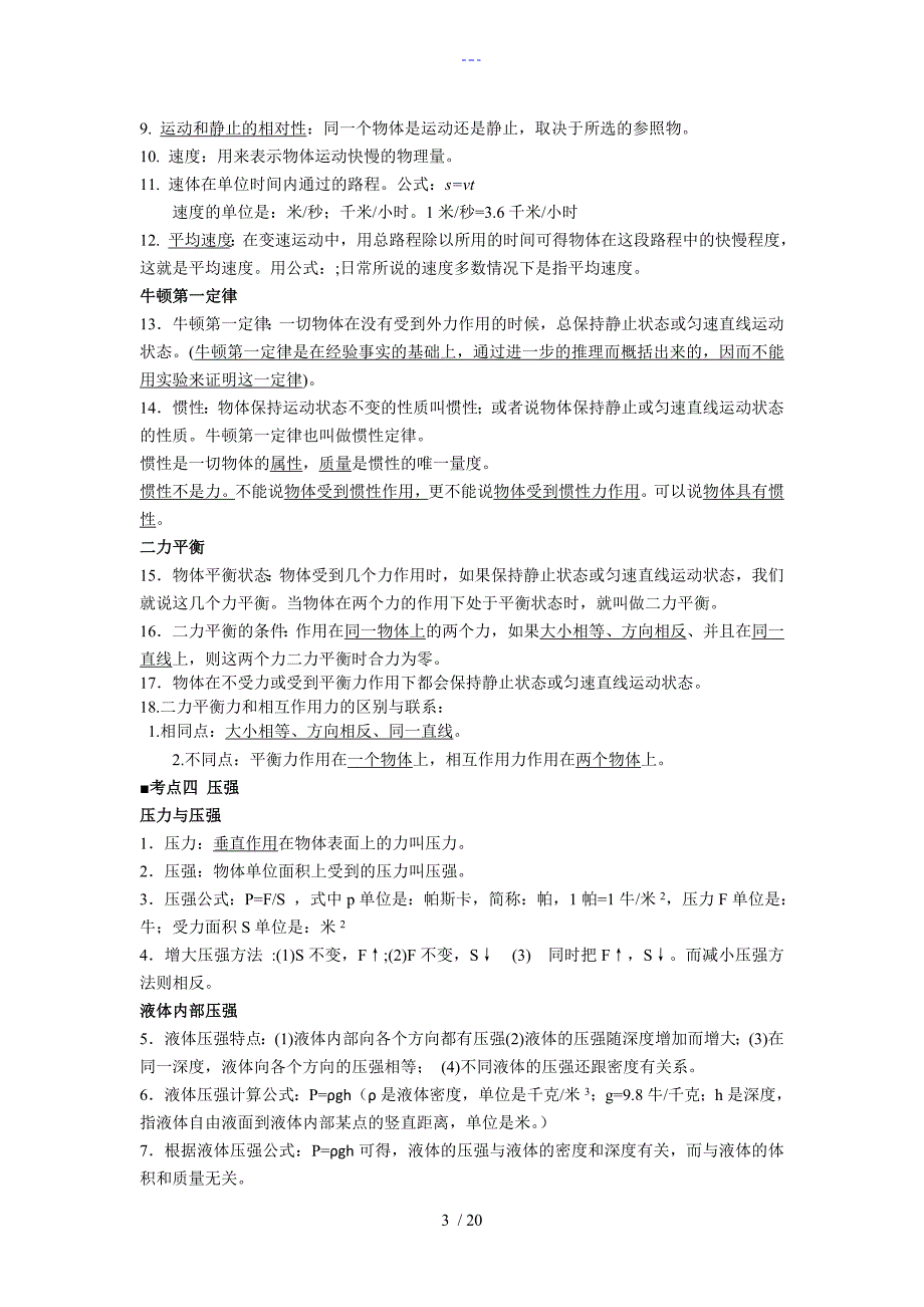 中考物理历年16大必考考点_第3页