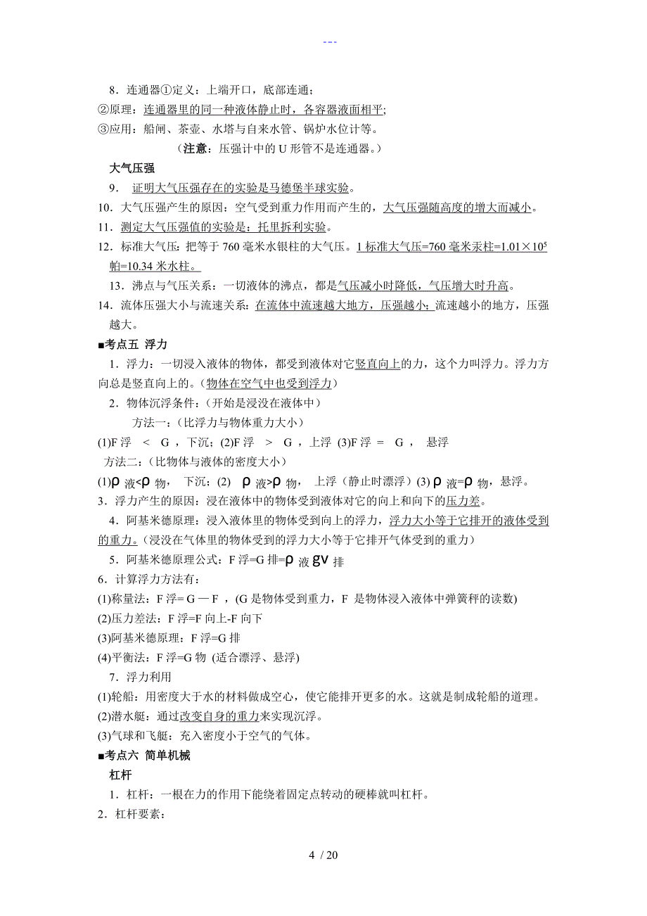 中考物理历年16大必考考点_第4页