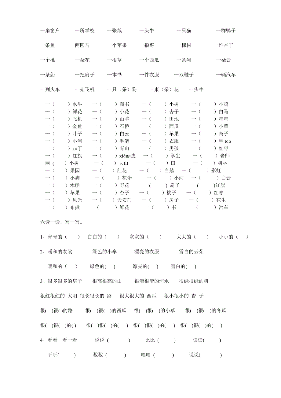 !人教版一年级上册语文复习资料汇总_第3页