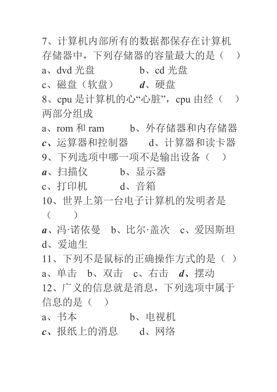 初一信息技术试题.doc_第2页