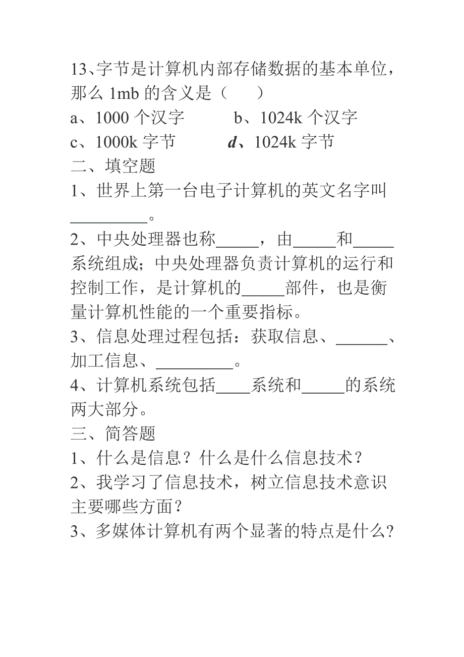 初一信息技术试题.doc_第3页