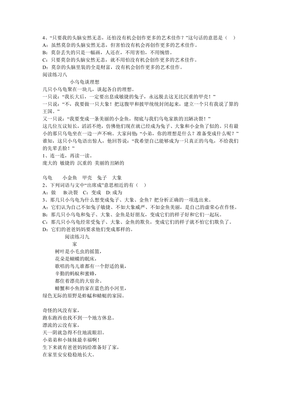 二年级阅读练习题_第4页