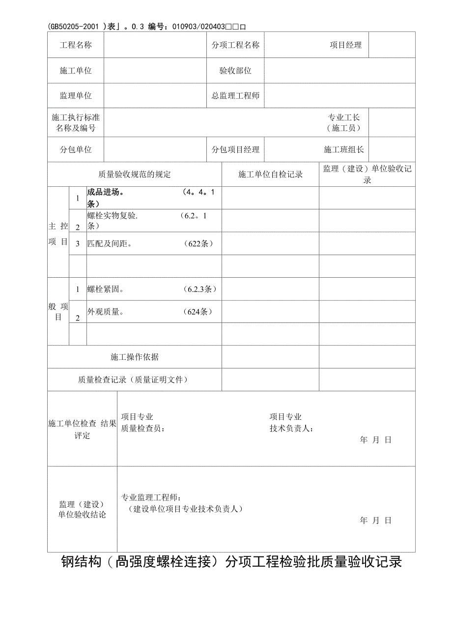 钢结构分项工程检验批质量验收记录_第5页