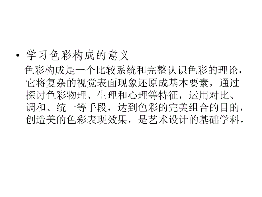 色彩构成-课件PPT.ppt_第2页