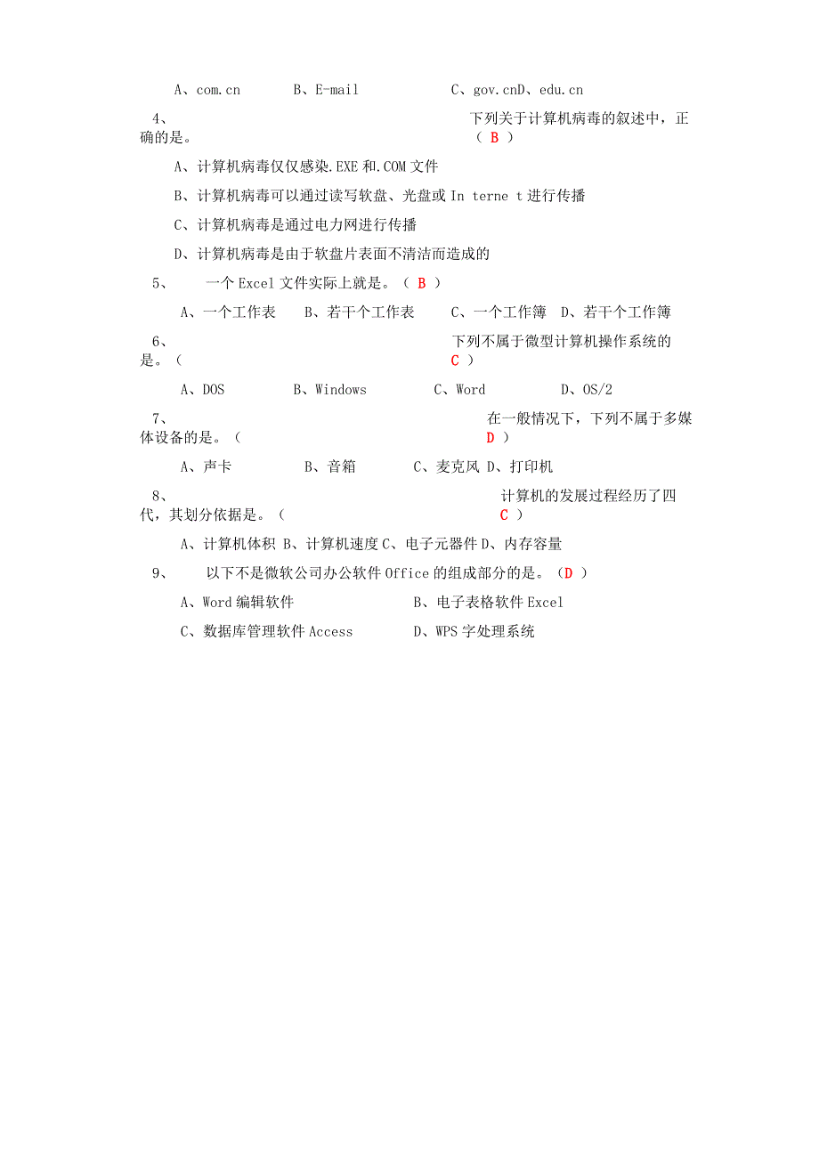 计算机考试复习资料复习资料_第3页