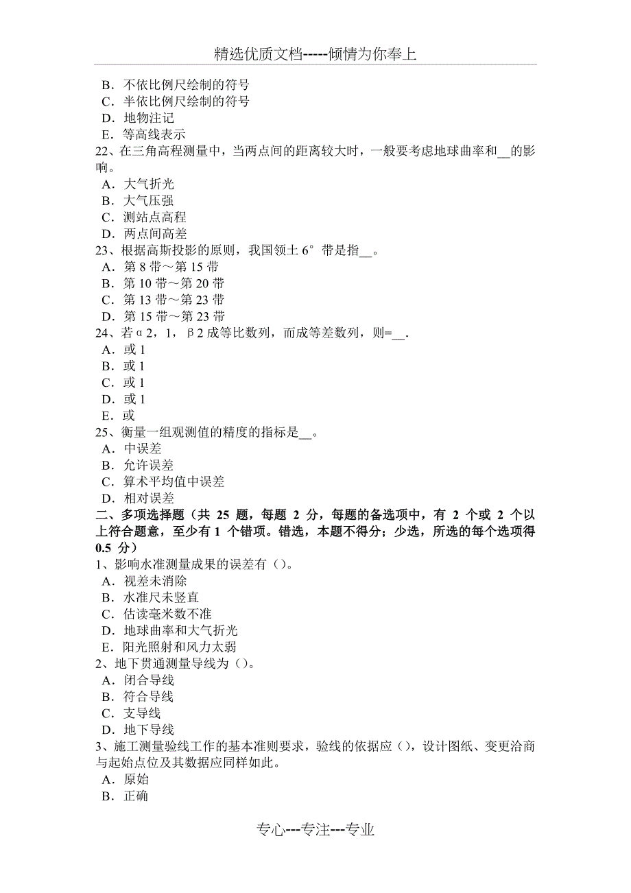 2018年四川省工程测量员初级理论考试题_第4页