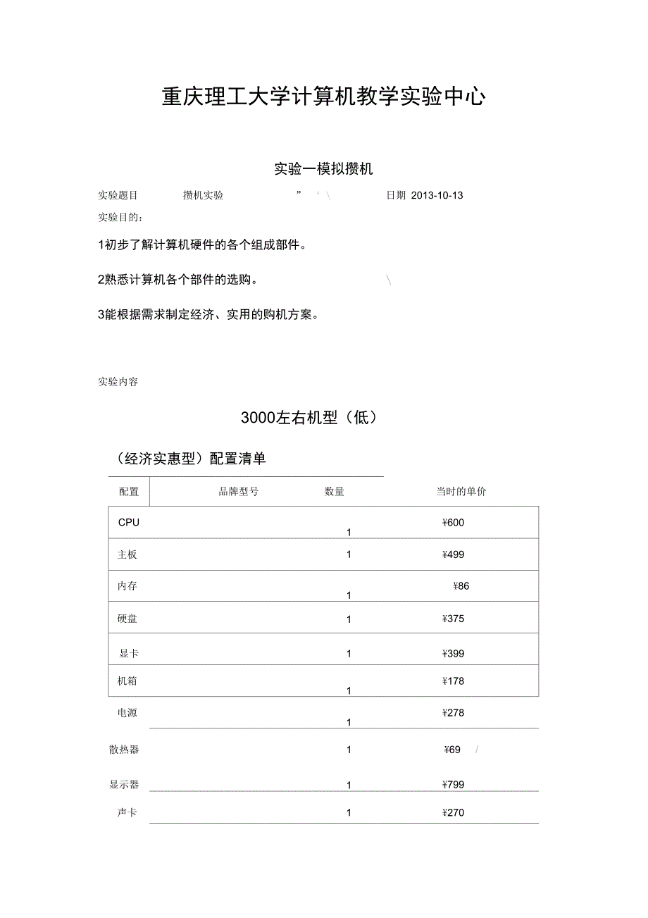 模拟装机实验_第2页