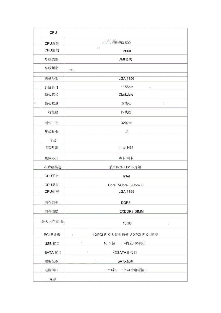 模拟装机实验_第4页