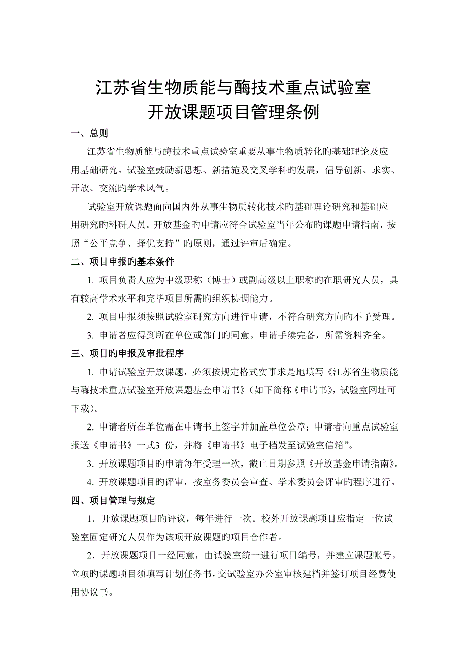 江苏省生物质能与酶技术重点实验室_第3页