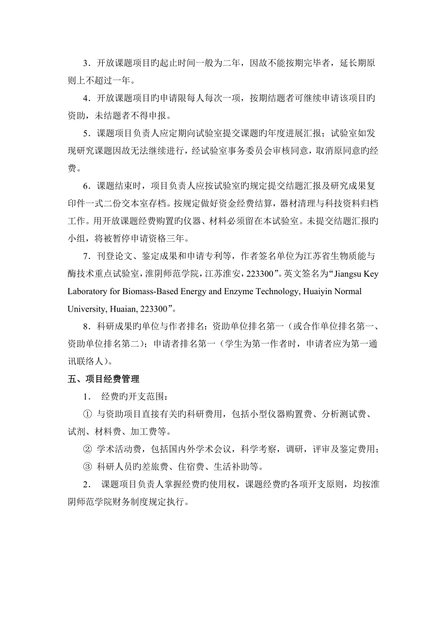 江苏省生物质能与酶技术重点实验室_第4页