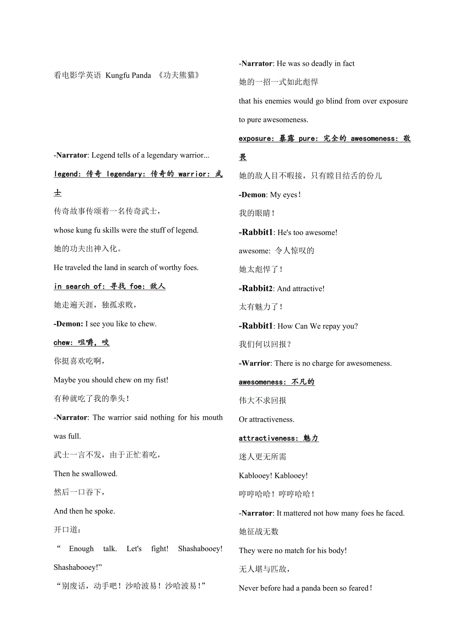 电影功夫熊猫1-中英文台词_第1页