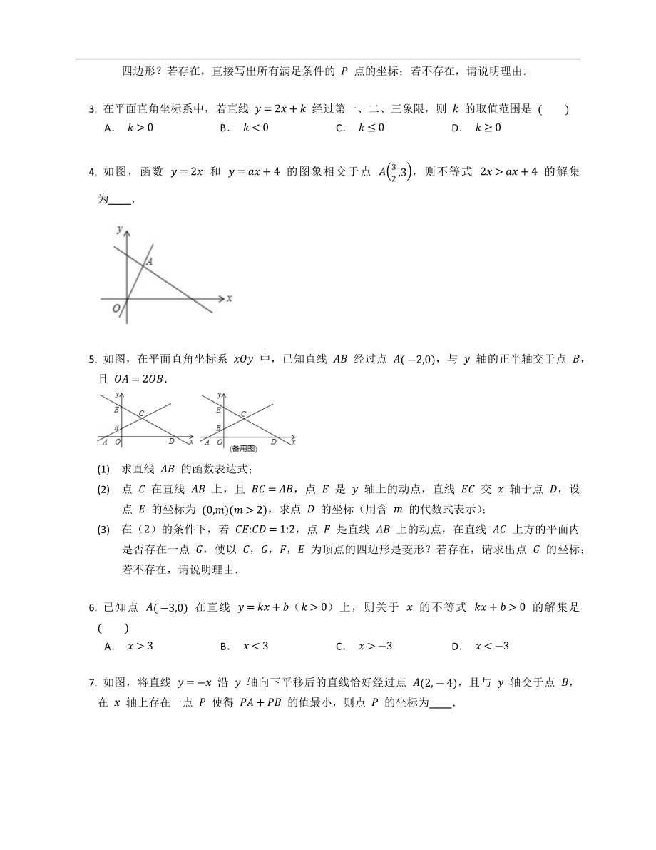 一次函数2022学年成都数学八年级下学期常规版期末汇编_第2页