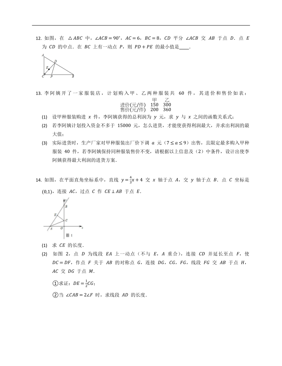 一次函数2022学年成都数学八年级下学期常规版期末汇编_第4页