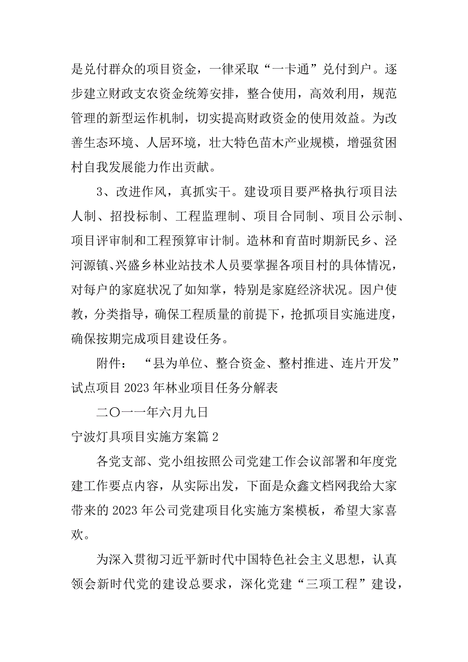 2023年宁波灯具项目实施方案4篇_第5页