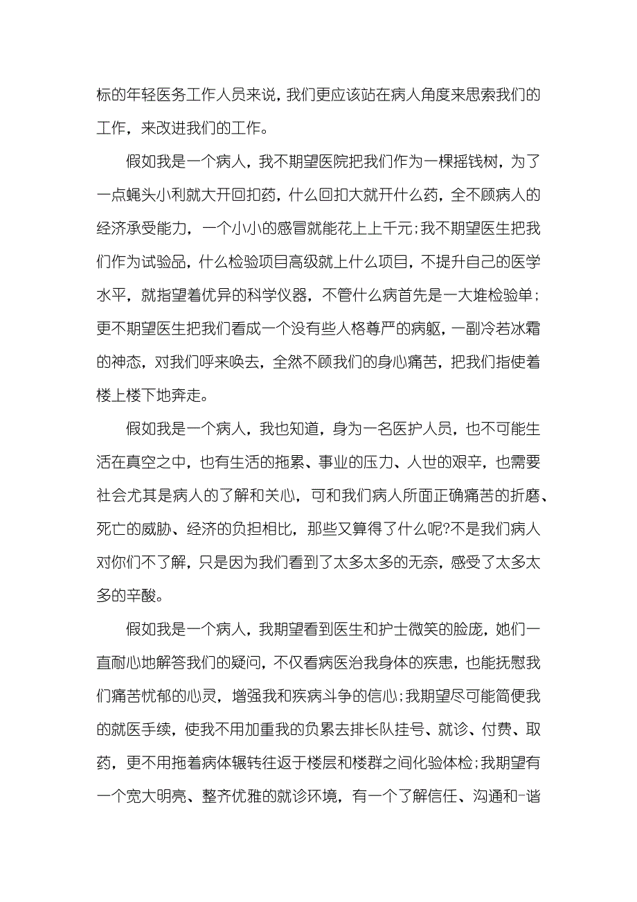 优异护士两分钟的演讲词范文_第2页