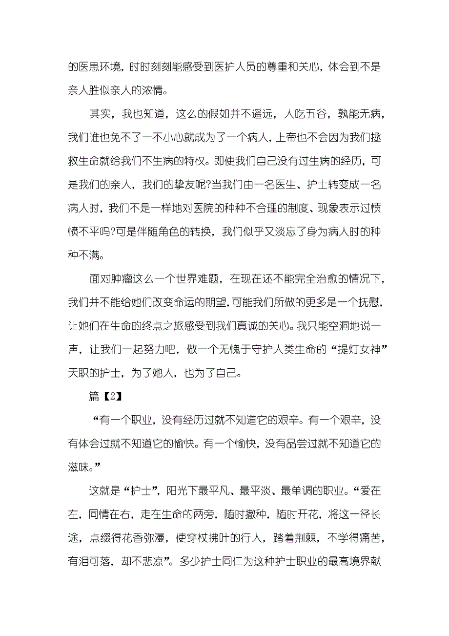 优异护士两分钟的演讲词范文_第3页