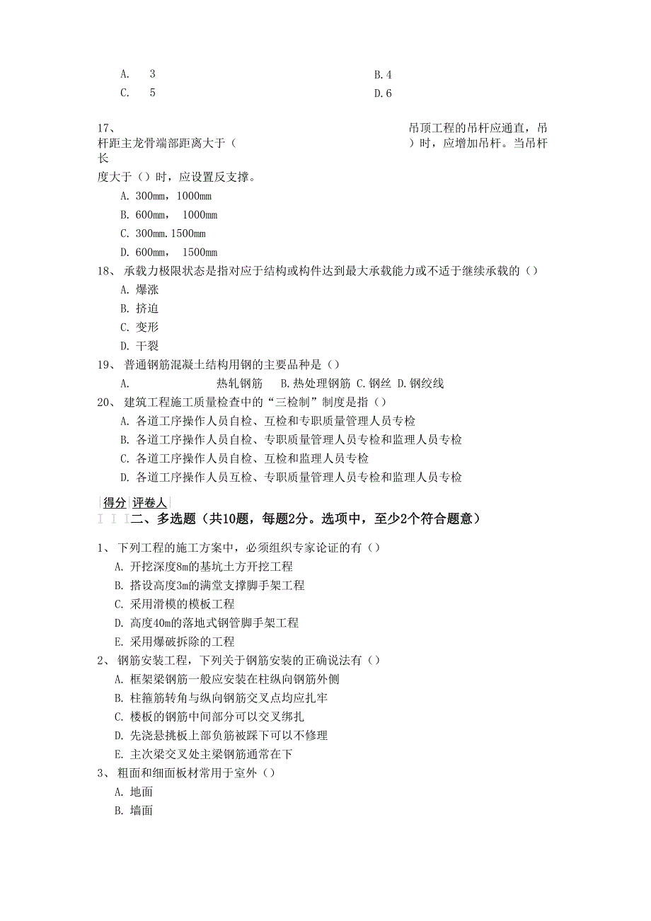 2022年二建《建筑工程实物》测试题A卷_第4页