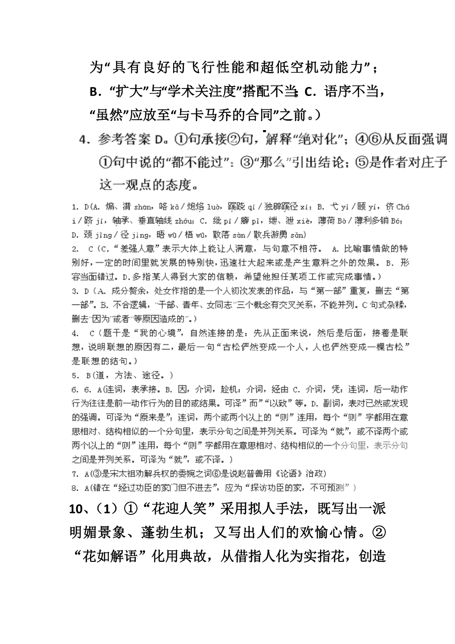 2022年高三下学期练习（二）语文试题 含答案_第4页