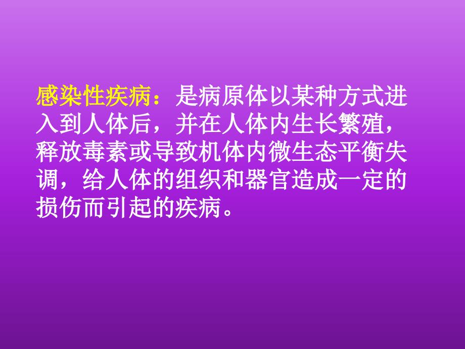 感染性疾病及免疫学检测_第2页