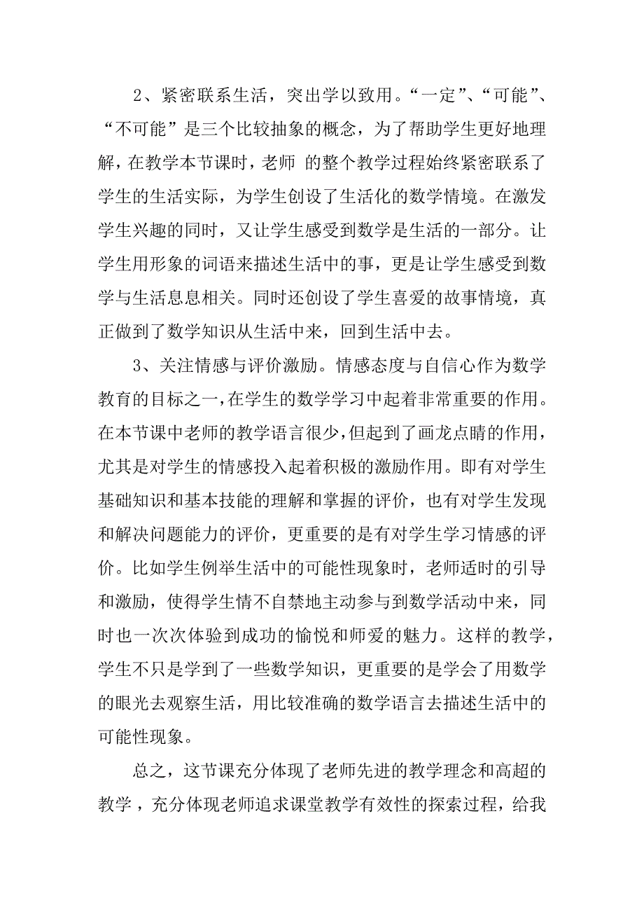 小学数学教师评课稿_第2页