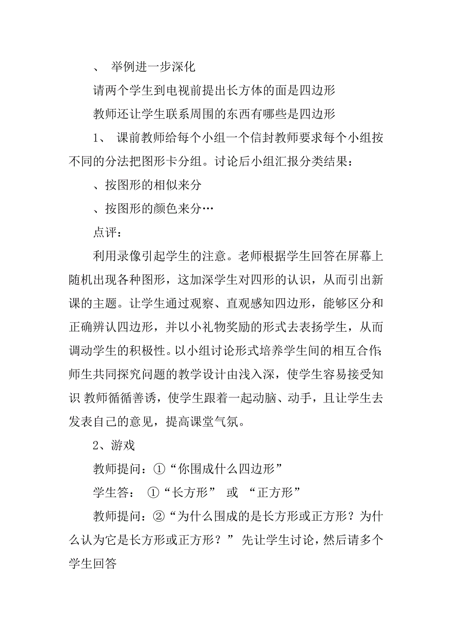 小学数学教师评课稿_第4页