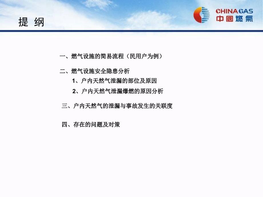 燃气用户的安全隐患分析-(1)课件_第3页