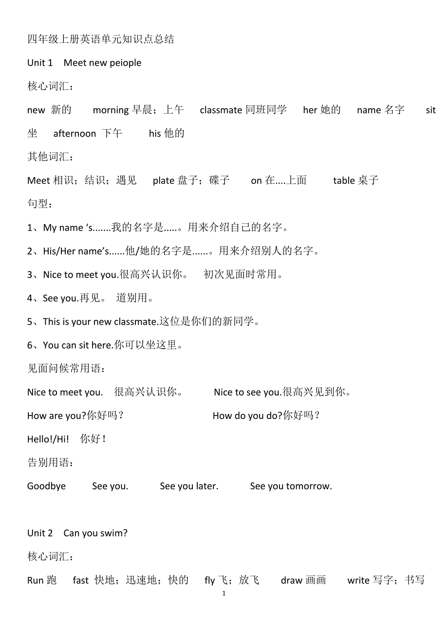 深圳版四年级上册英语知识总结.doc_第1页