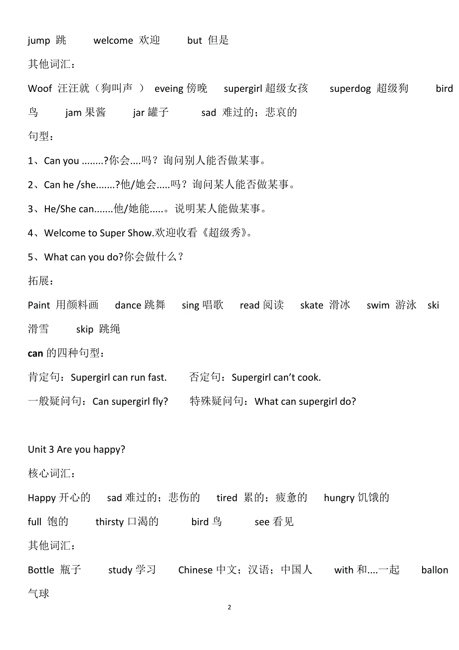 深圳版四年级上册英语知识总结.doc_第2页