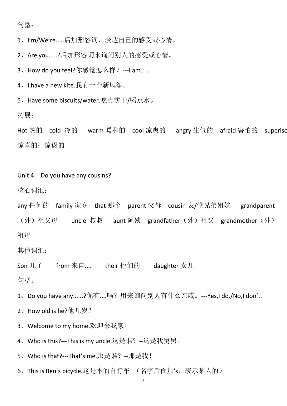 深圳版四年级上册英语知识总结.doc_第3页