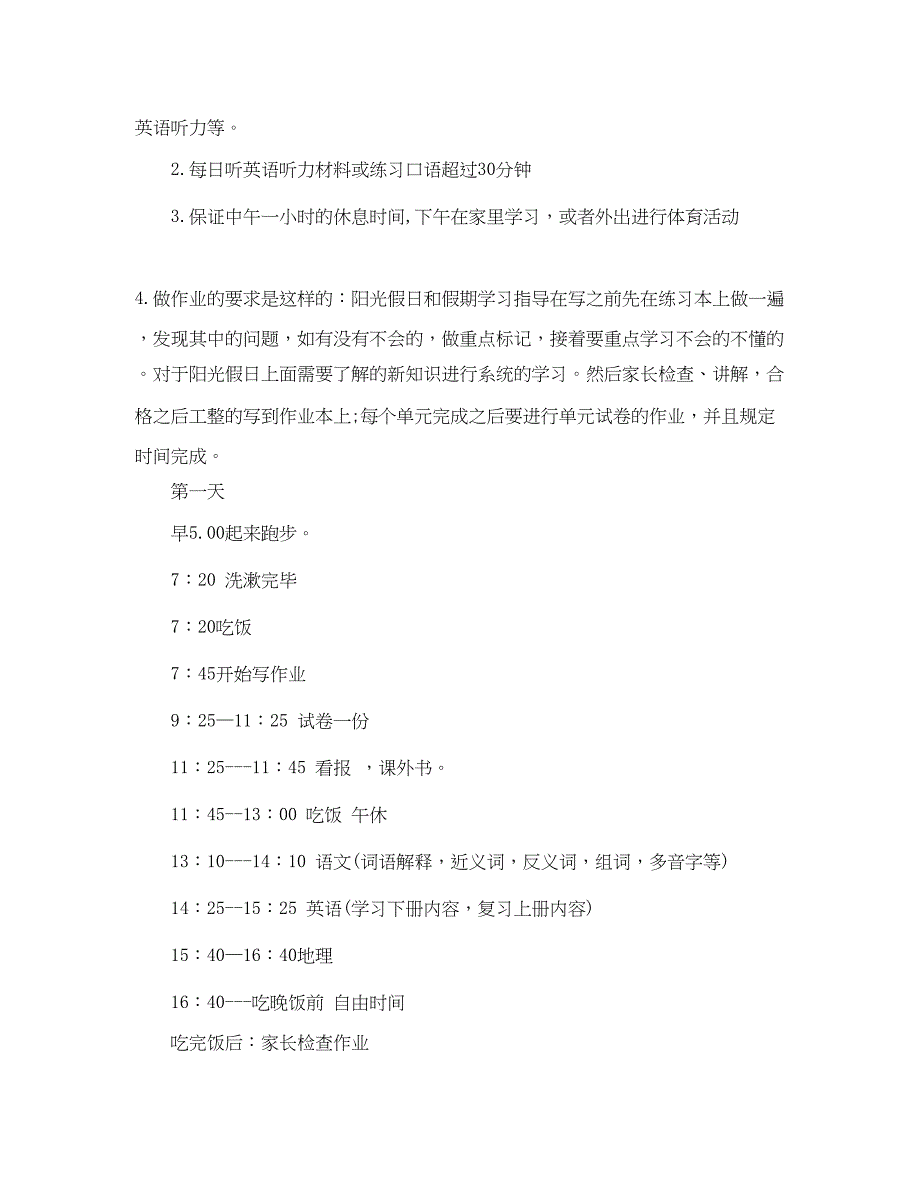 2023年初一学生寒假学习计划范文.docx_第2页