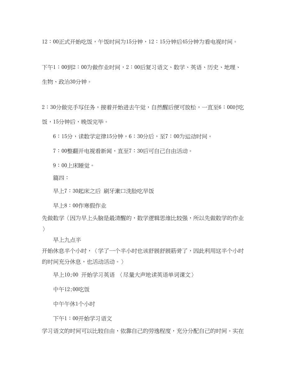 2023年初一学生寒假学习计划范文.docx_第5页