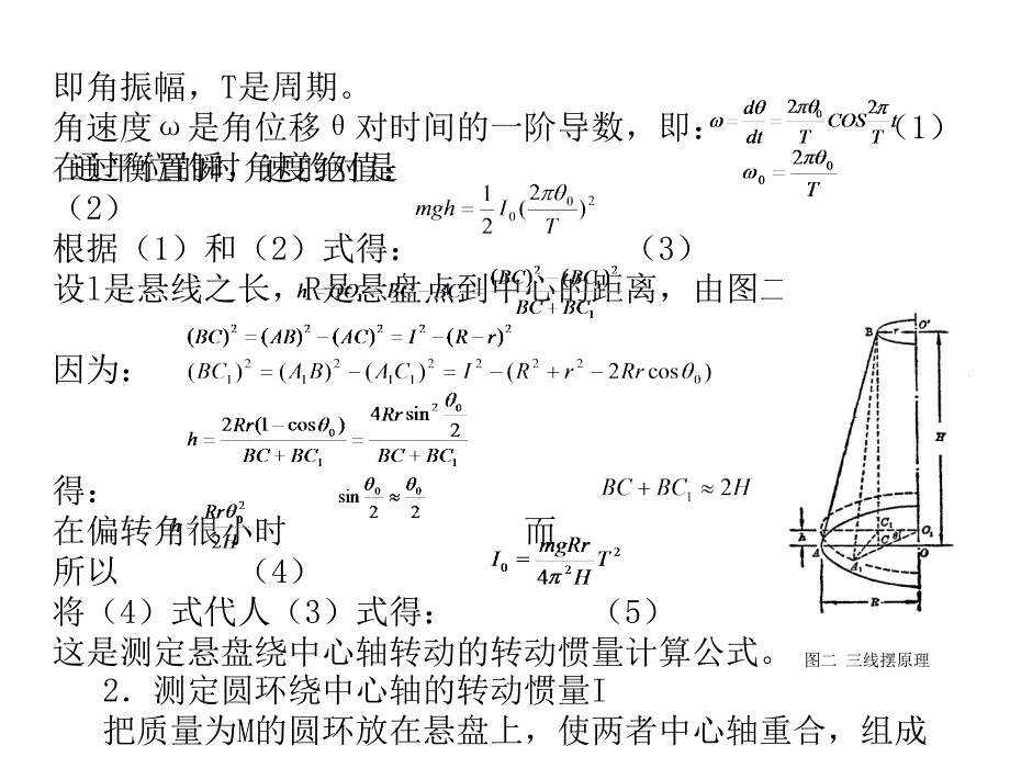 用三线摆测物体转动惯量ppt_第3页