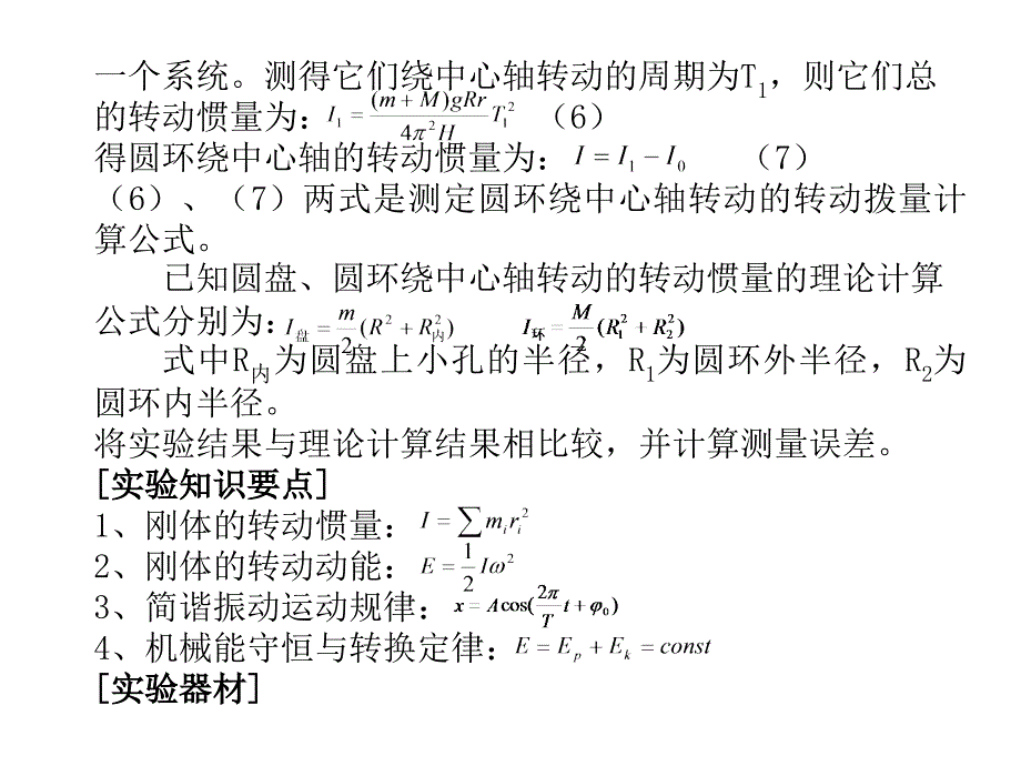 用三线摆测物体转动惯量ppt_第4页