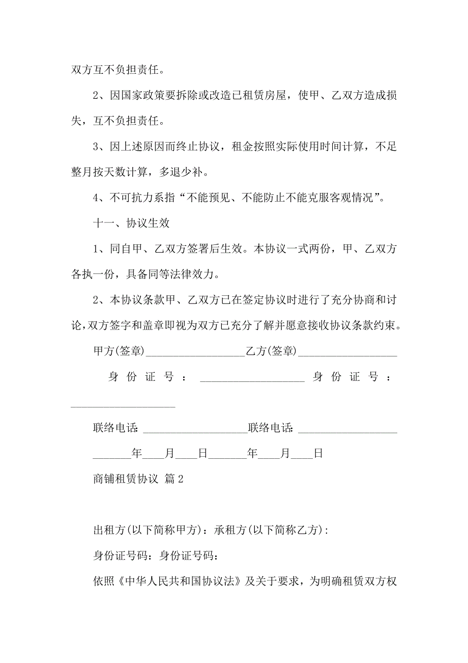 商铺租赁合同模板汇总7篇_第5页