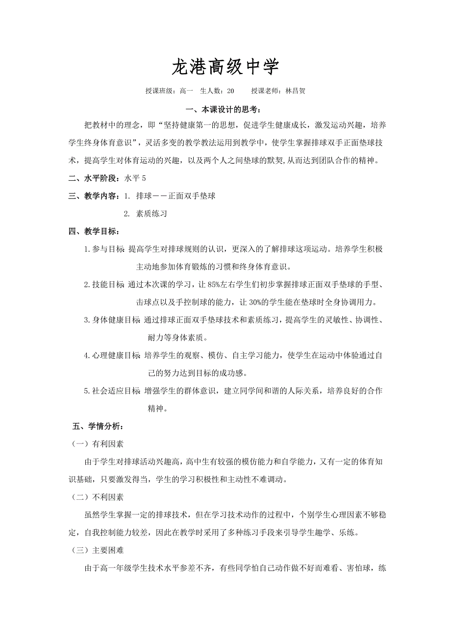 正面双手垫球素质练习1_第1页