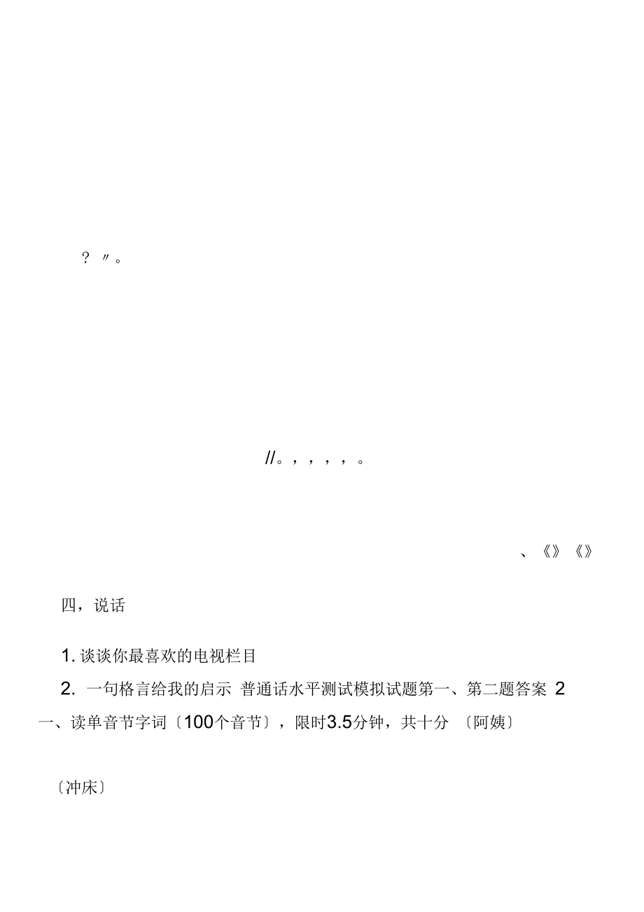 普通话水平测试模拟精彩试题_第4页