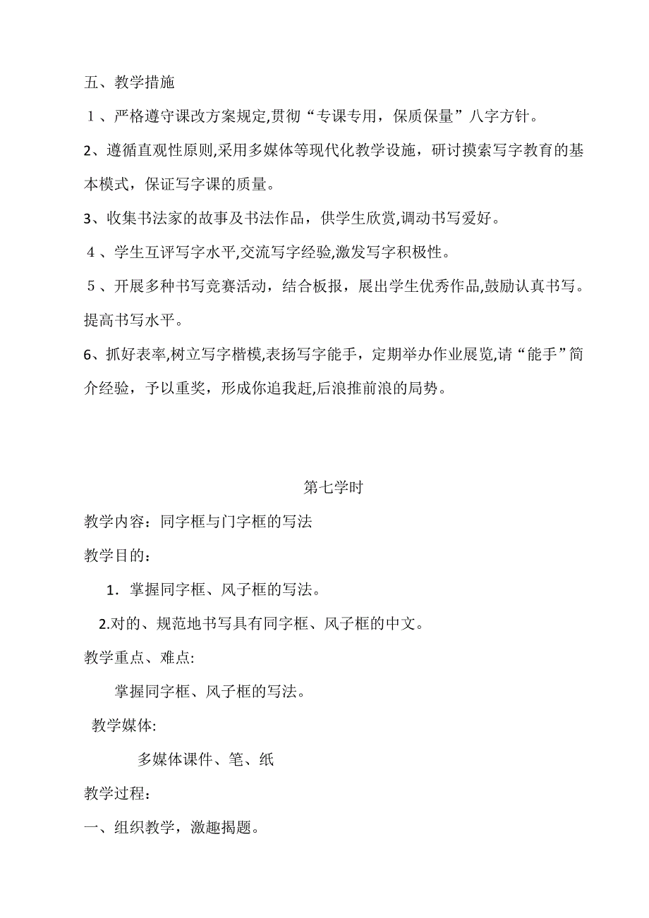 八年级下期写字课教学计划_第2页