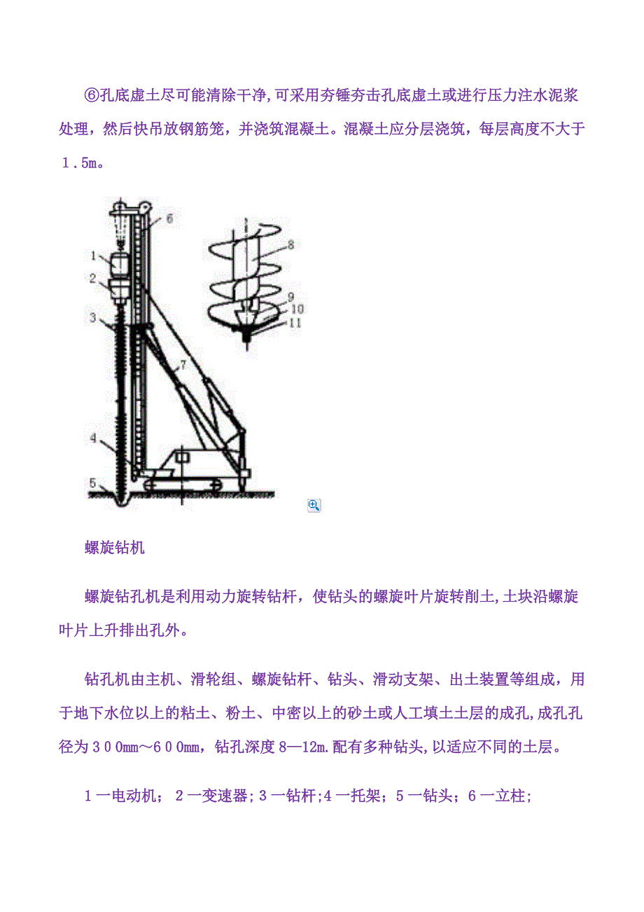 各种桩基的施工方法_第3页