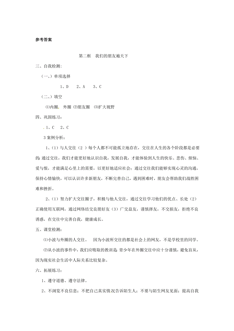 八年级政治下册第三课在交往中完善自我第二课时学案鲁教版_第4页